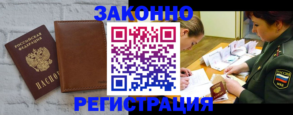 прописка штамп в Камчатском крае
